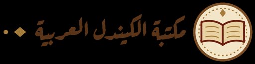 ElassalLibrary_bot – تحويل PDF للكيندل logo